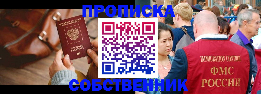 прописка ребенка в Юрге